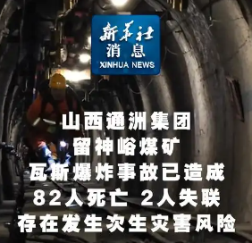 声学科技守护矿山安全：从山西留神裕煤矿事件看智能监